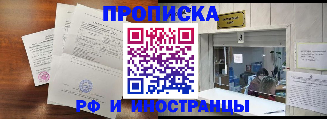 прописка для школы в Белореченске