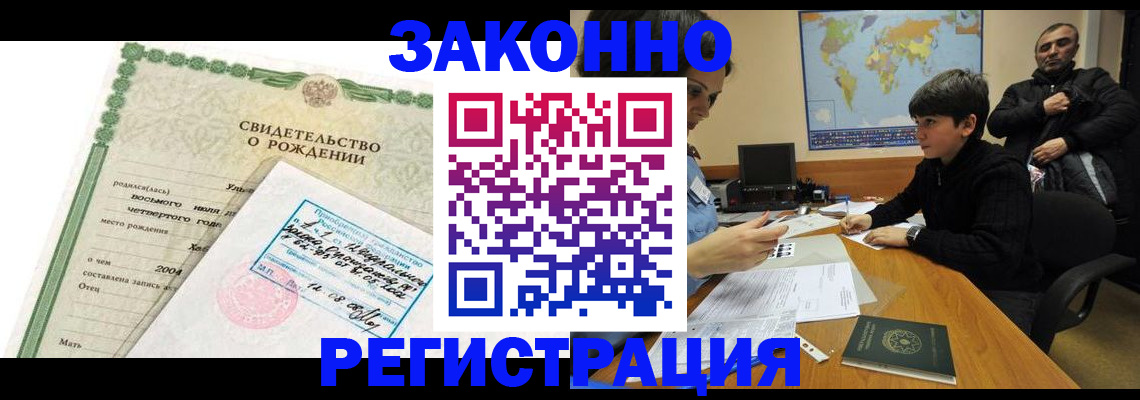 временная регистрация купить в Белореченске