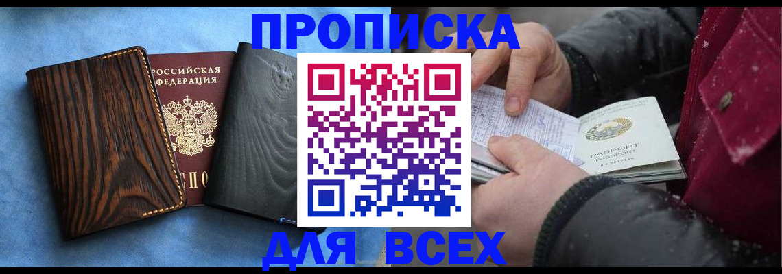 временная прописка в Белореченске