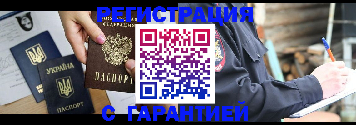 где прописаться в Белореченске