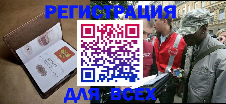 где прописаться в Белореченске