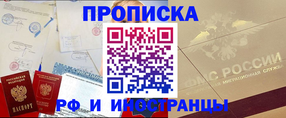 прописка для военкомата в Белореченске