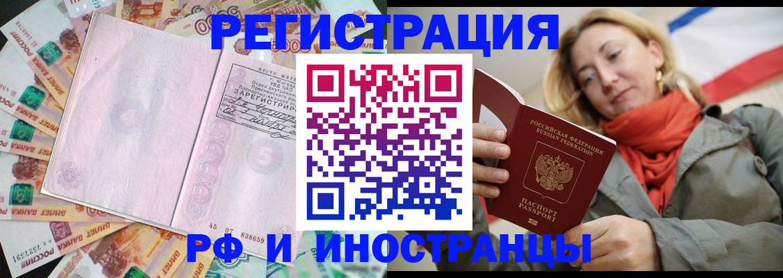 временная регистрация недорого в Белореченске