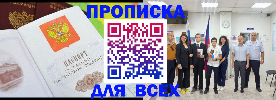 где прописаться в Белореченске