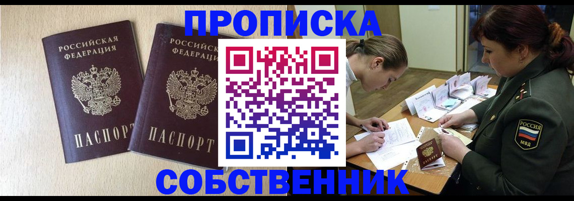 прописка регистрация в Белореченске