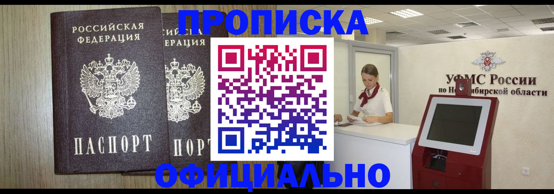 прописка для кредита в Белореченске