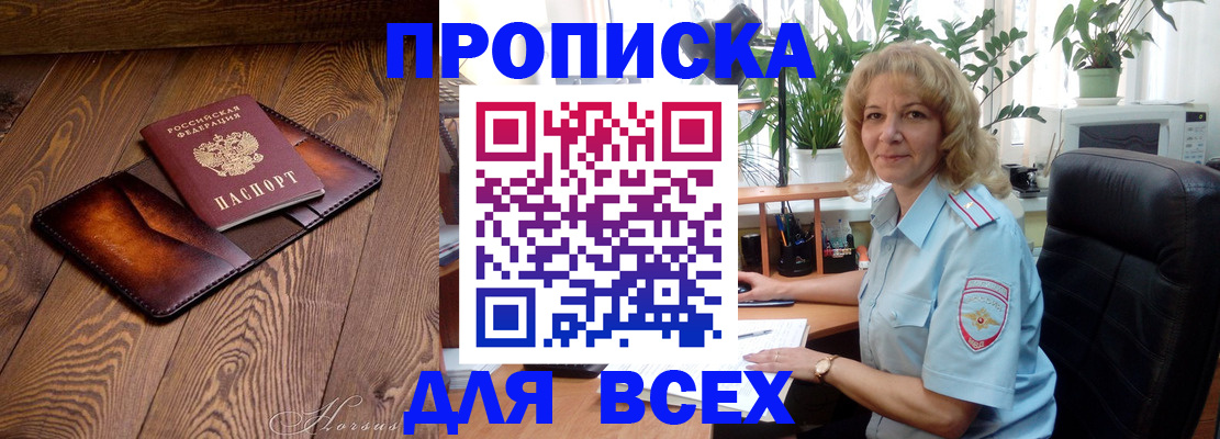прописка для кредита в Белореченске